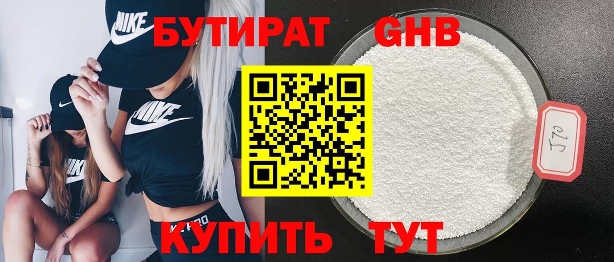 БУТИРАТ бутик  Вход с VPN  Пушкино 