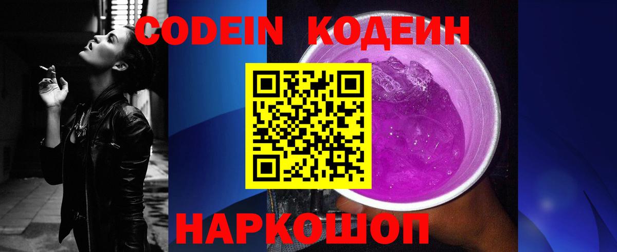 Codein напиток Lean (лин)  Вход с VPN  Пушкино 