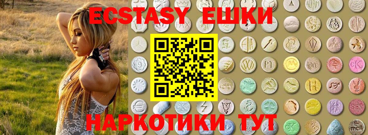 Пушкино  ЭКСТАЗИ 250 мг  ЭКСТАЗИ круглые  Вход с VPN 