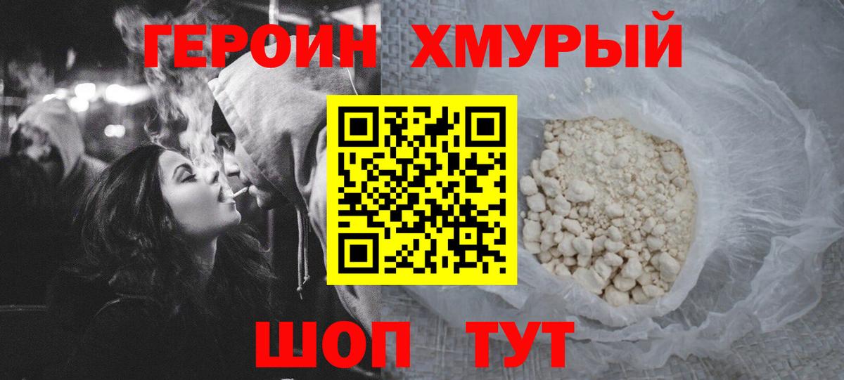 Пушкино  ГЕРОИН  Вход с VPN  Героин белый 