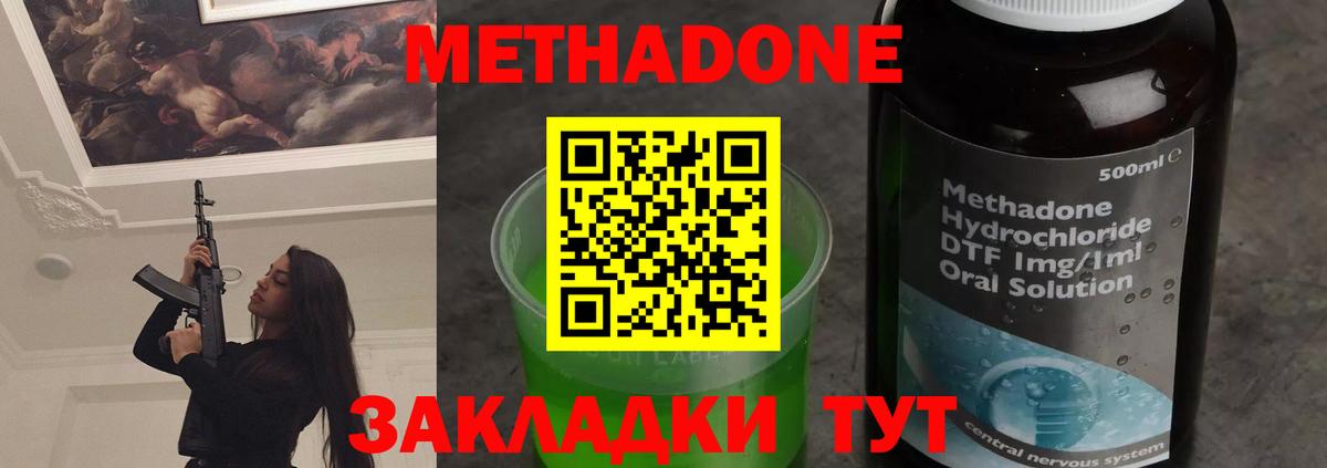 Метадон methadone Пушкино