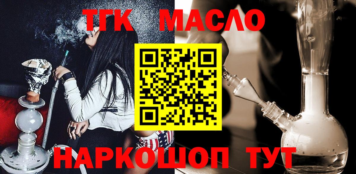 Пушкино  Дистиллят ТГК вейп с тгк  Вход с VPN  ТГК гашишное масло 